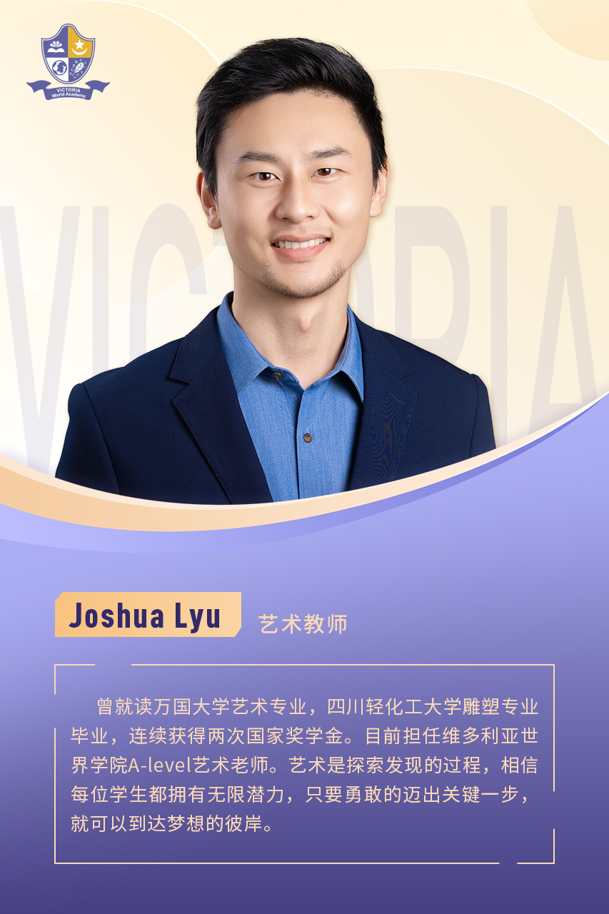 Joshua Lyu 艺术教师