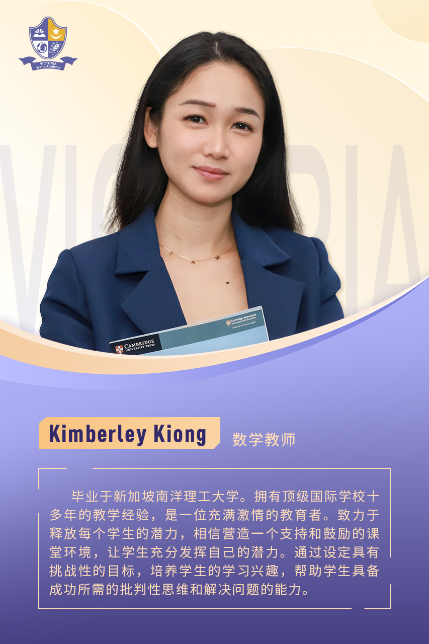 Kimberley Kiong 数学教师