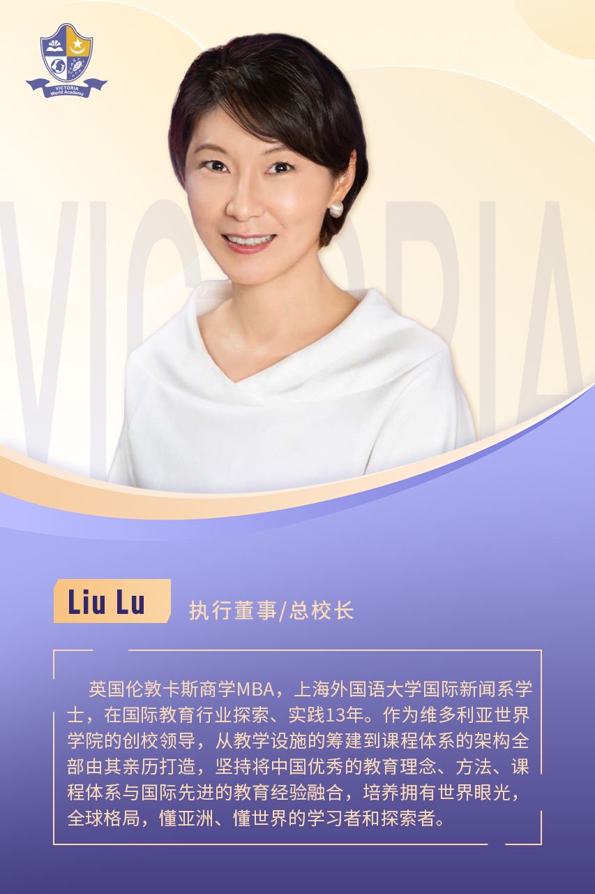 Liu Lu 执行董事 总校长