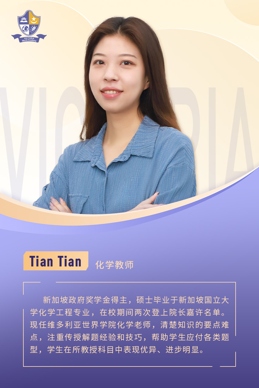 Tian Tian 化学教师