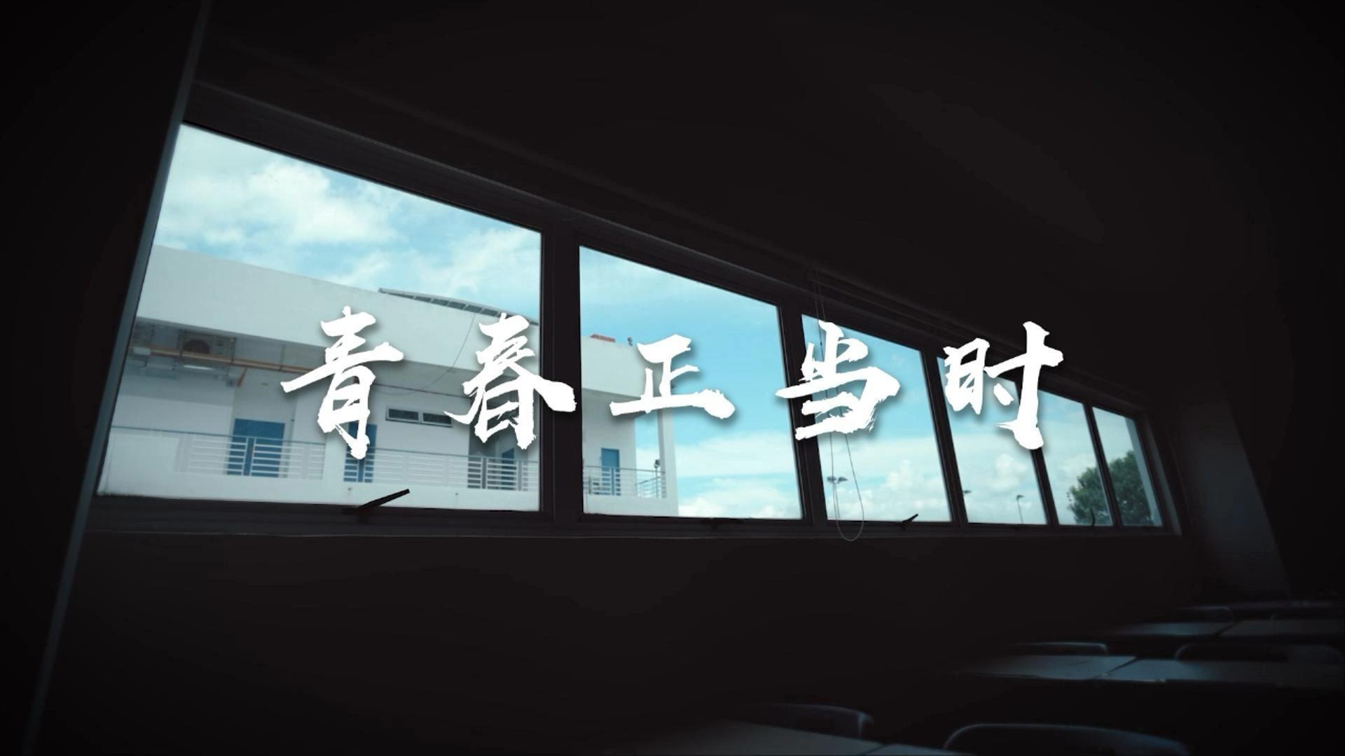 24岁，青春正当时